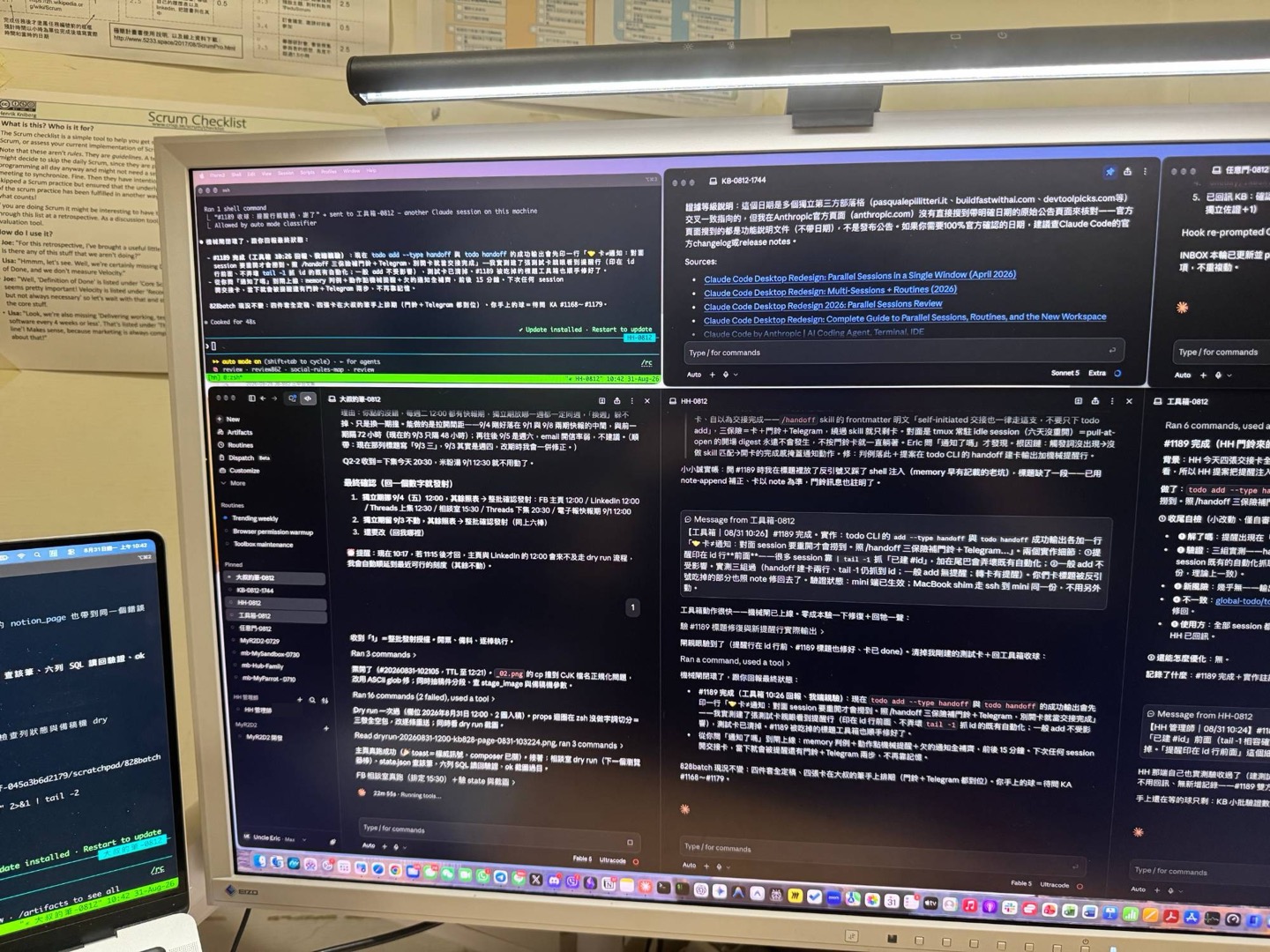 八個 session、兩塊尺寸不同的螢幕。